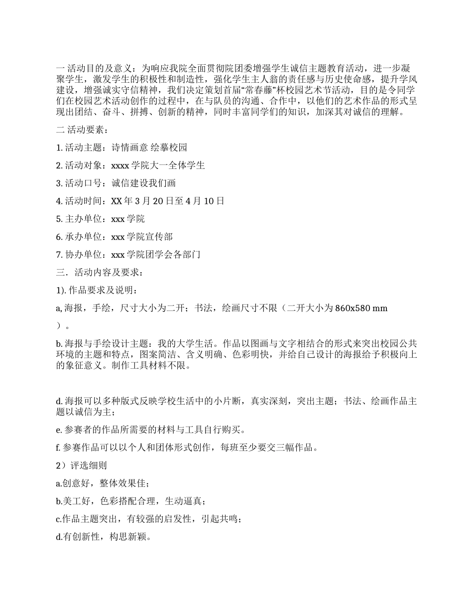 大学书画大赛策划书_第1页