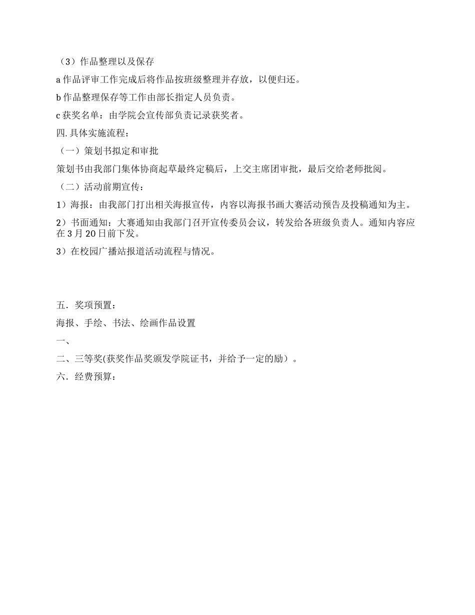 大学书画大赛策划书_第2页