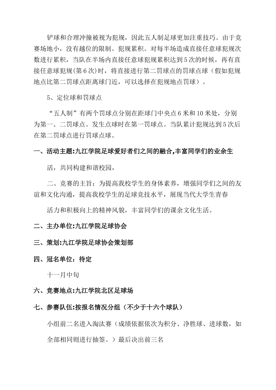 大学五人制足球赛策划书_第2页