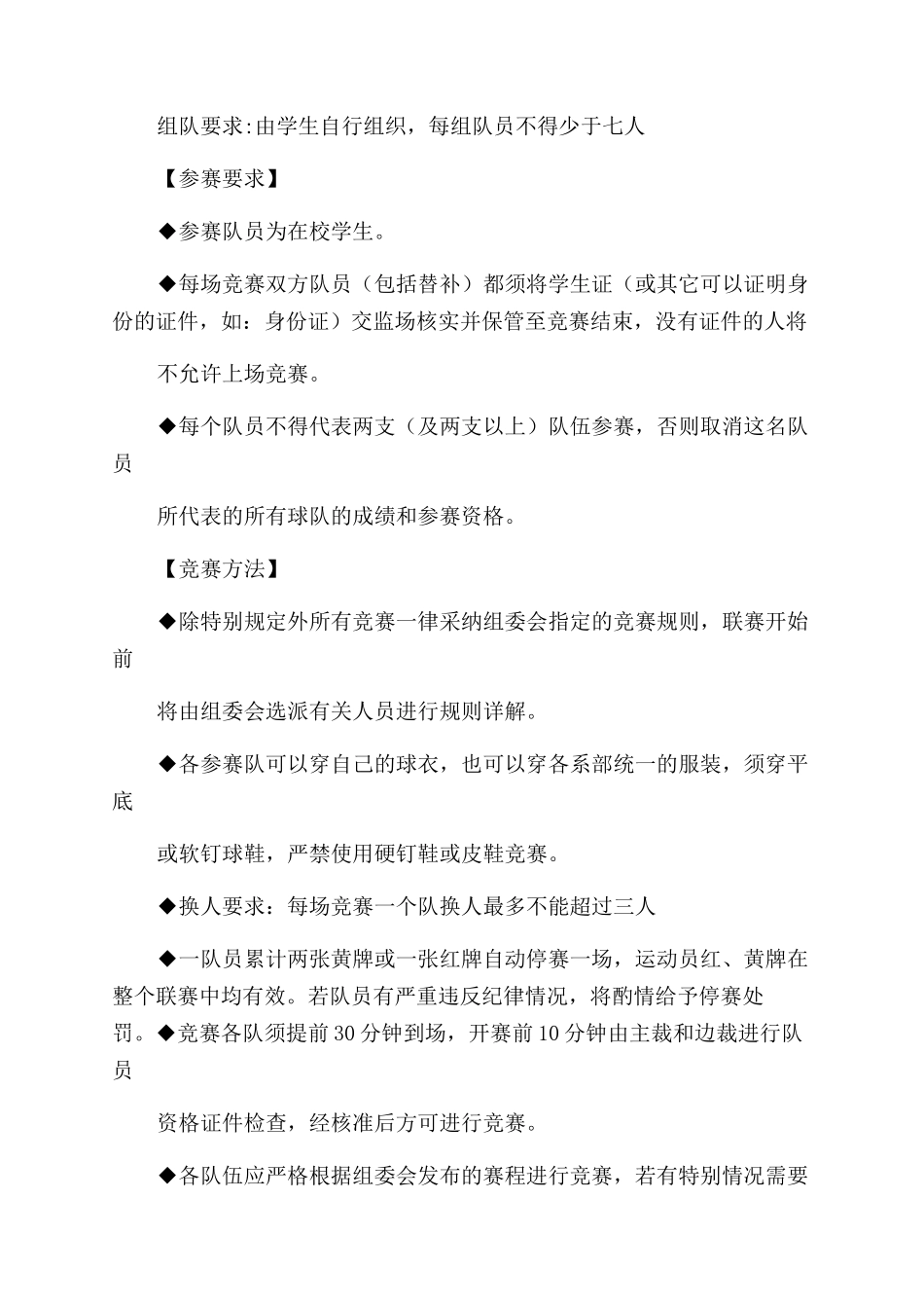 大学五人制足球赛策划书_第3页