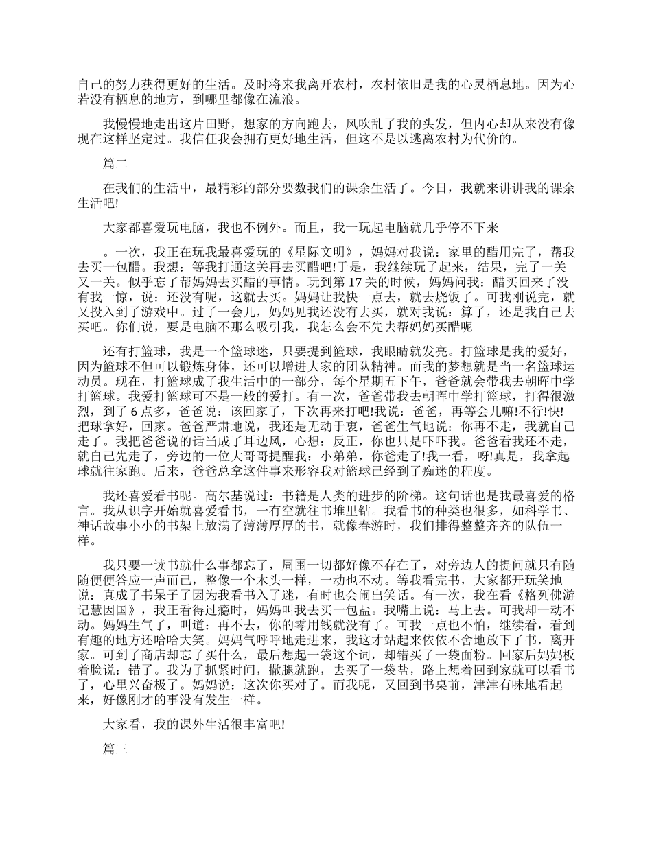 大学五分钟小演讲_第2页