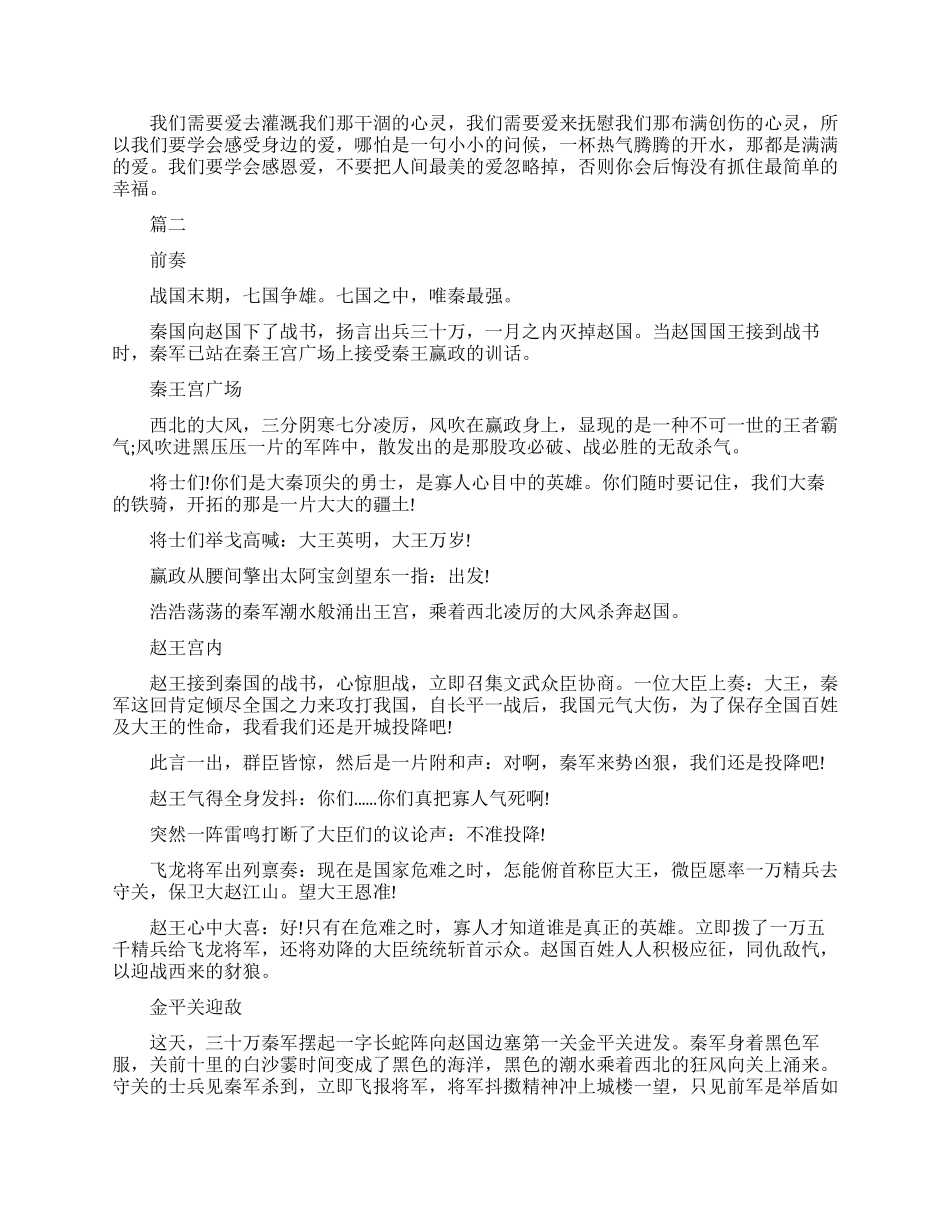 大学五分钟小演讲范文_第2页