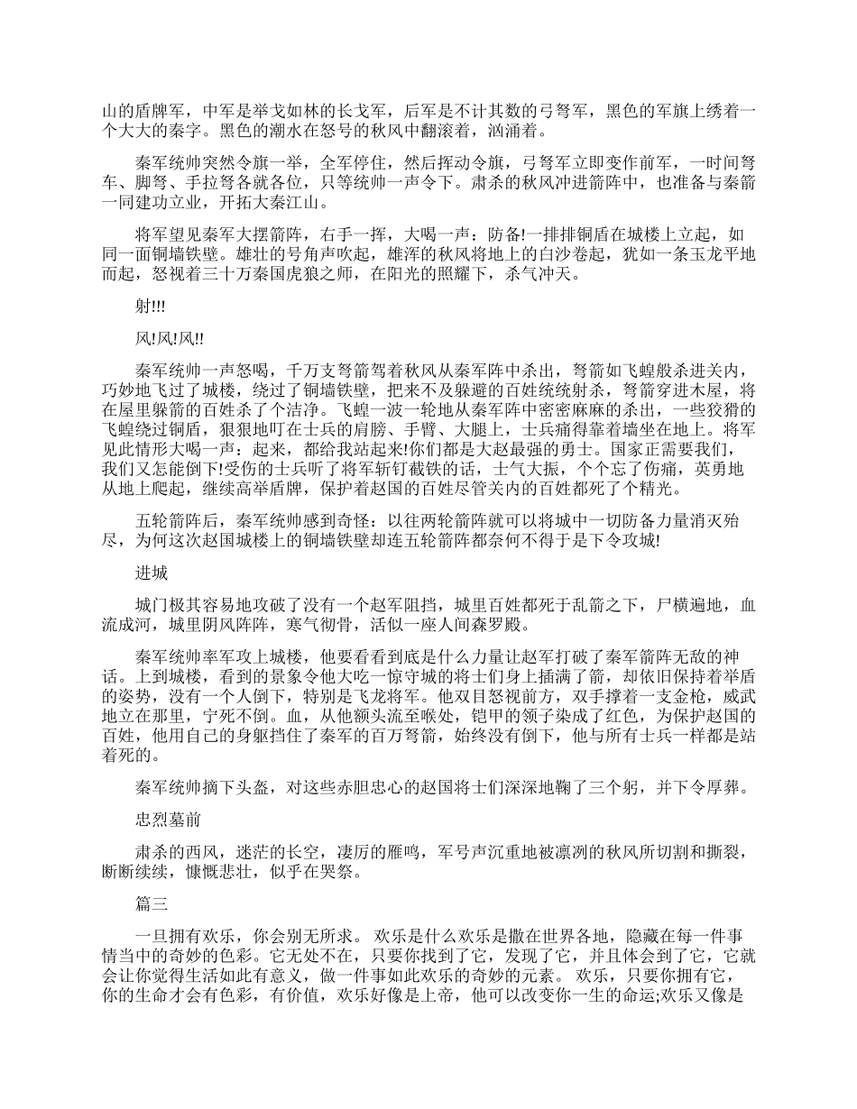 大学五分钟小演讲范文_第3页