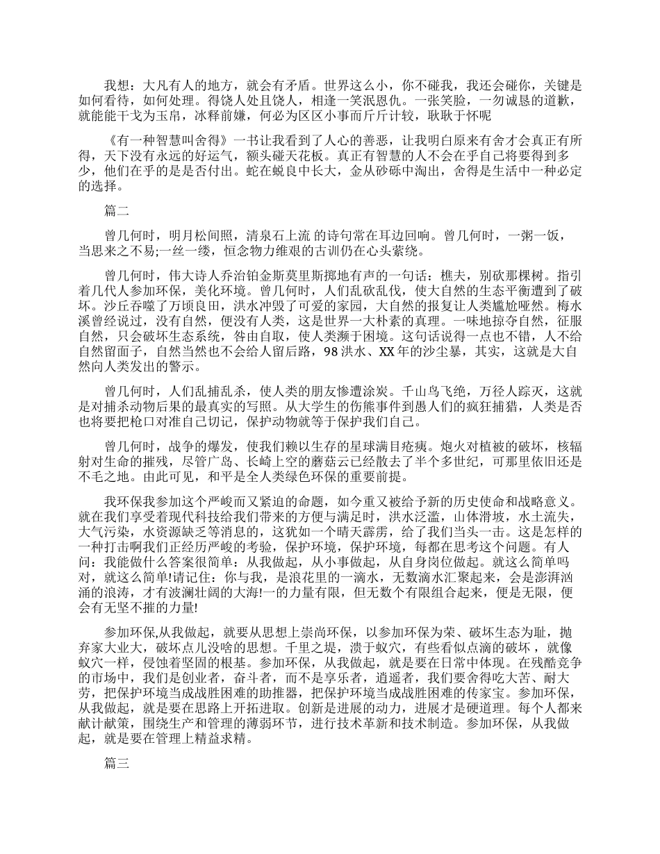 大学五分钟演讲稿作文_第2页