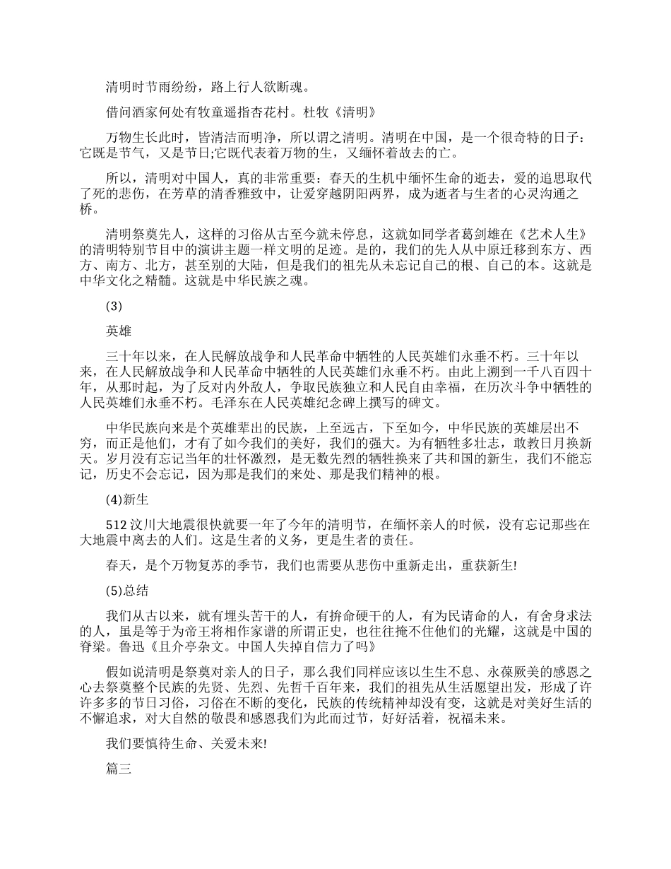 大学五分钟演讲稿范文_第3页