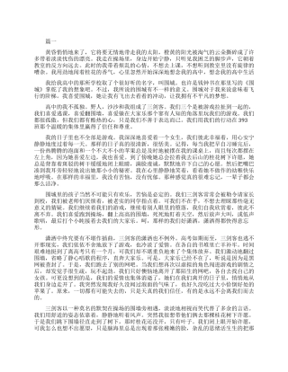 大学五分钟演讲稿范文