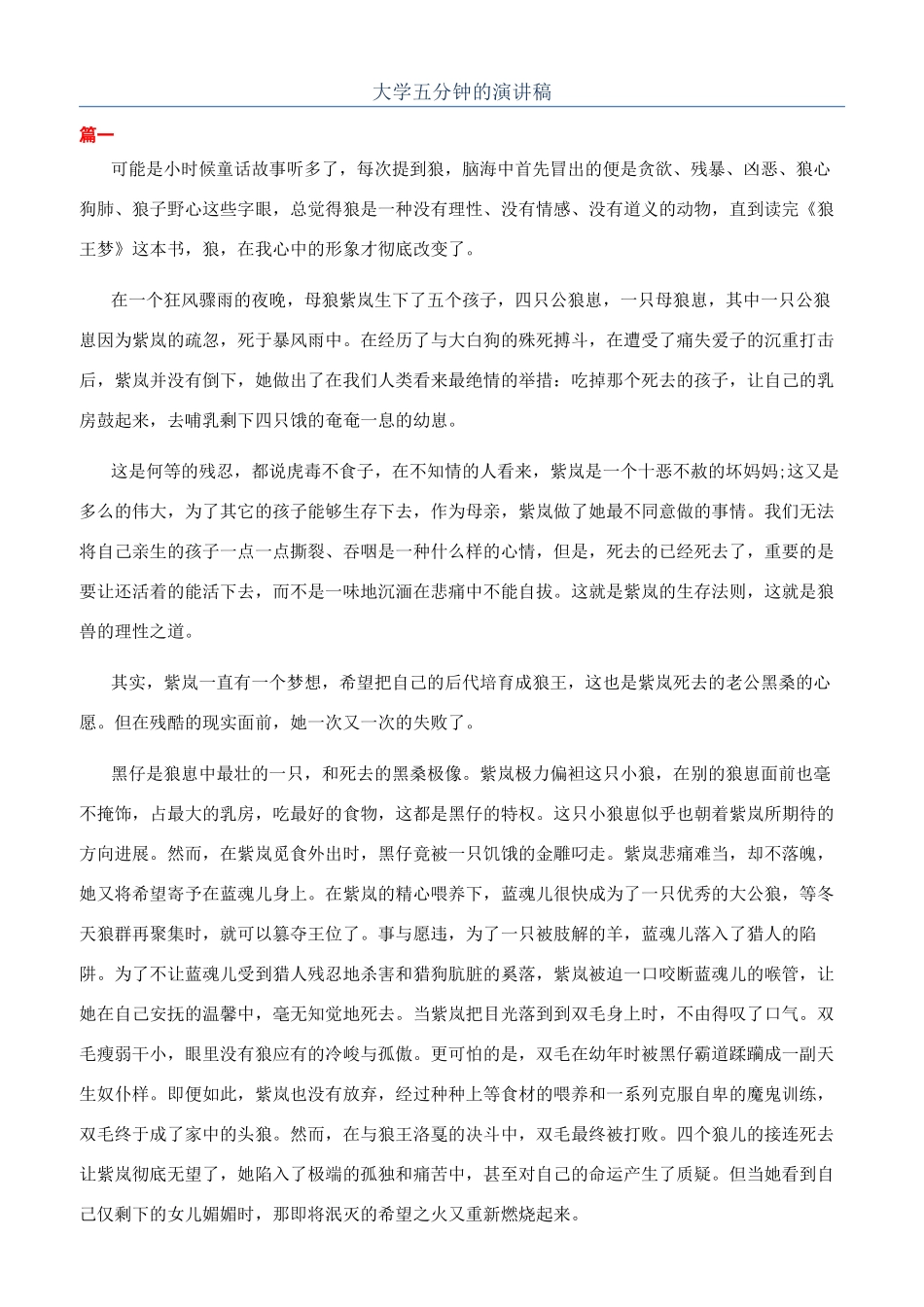 大学五分钟的演讲稿_第1页