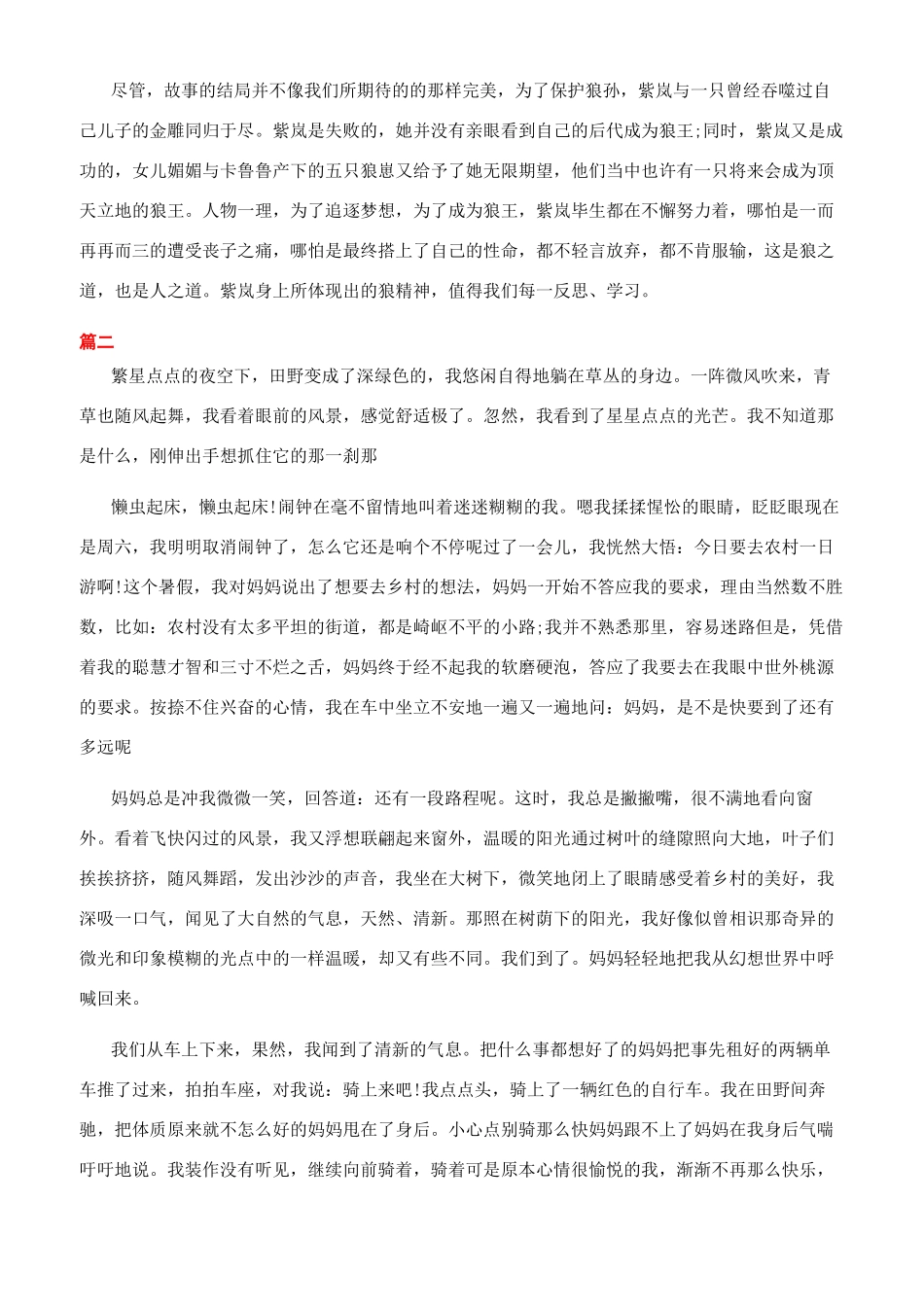 大学五分钟的演讲稿_第2页
