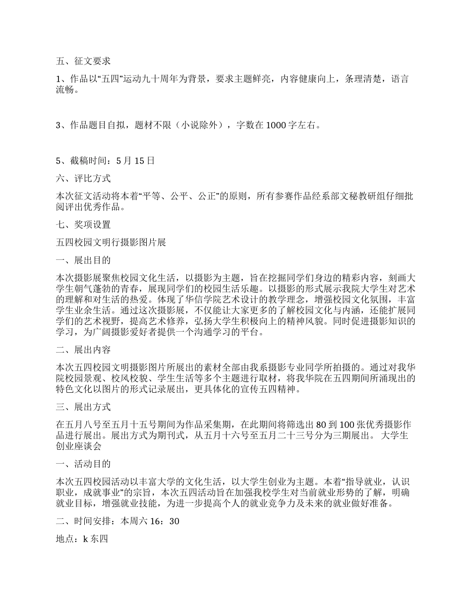 大学五四爱国运动系列活动活动方案_第2页