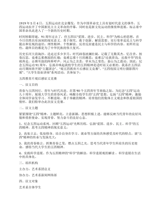 大学五四爱国运动系列活动活动方案