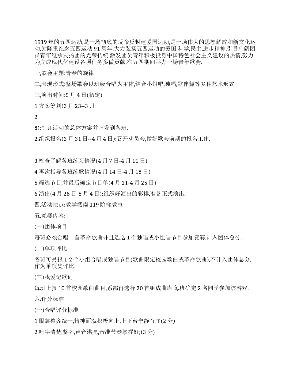 大学五四青年歌会活动方案_第1页