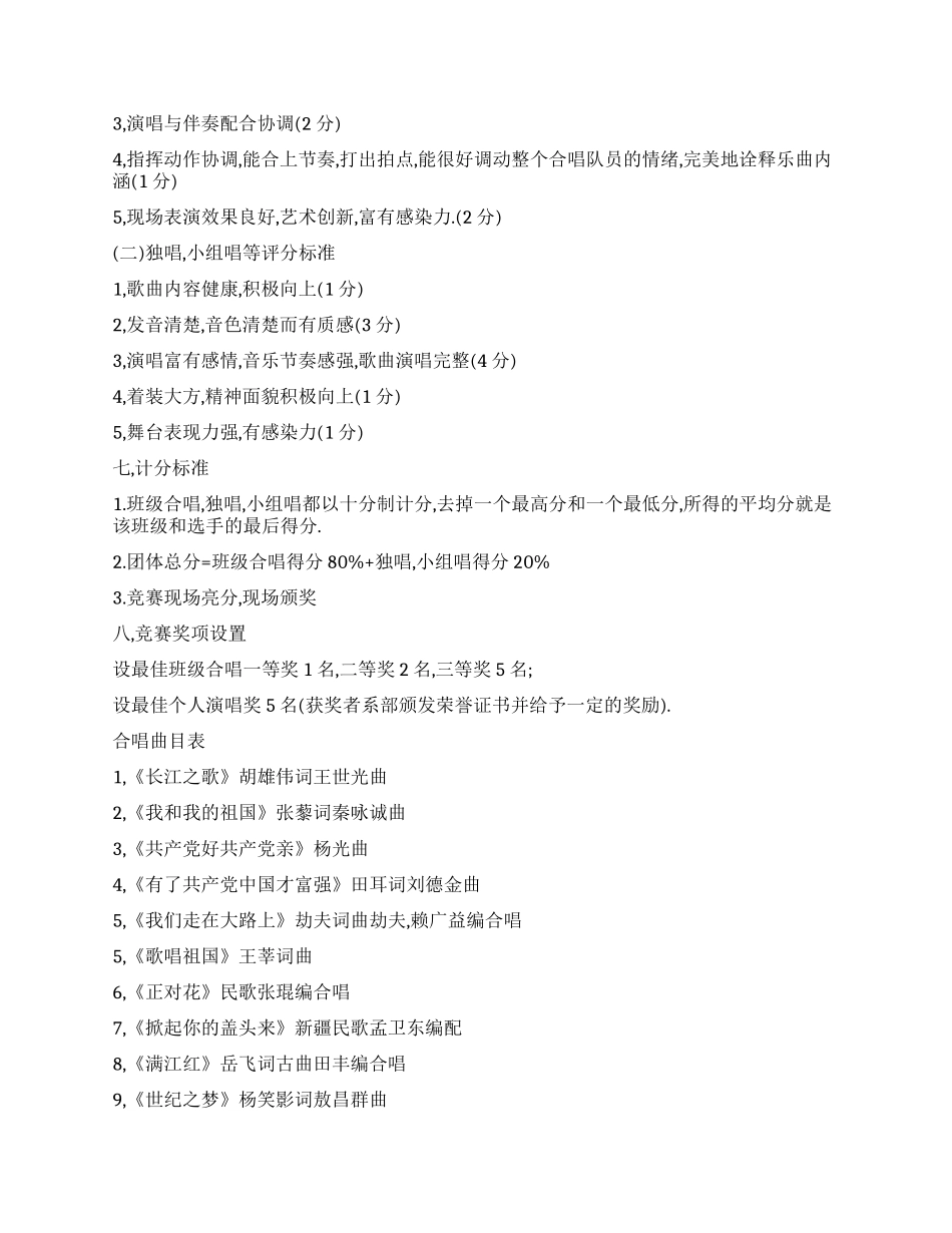大学五四青年歌会活动方案_第2页