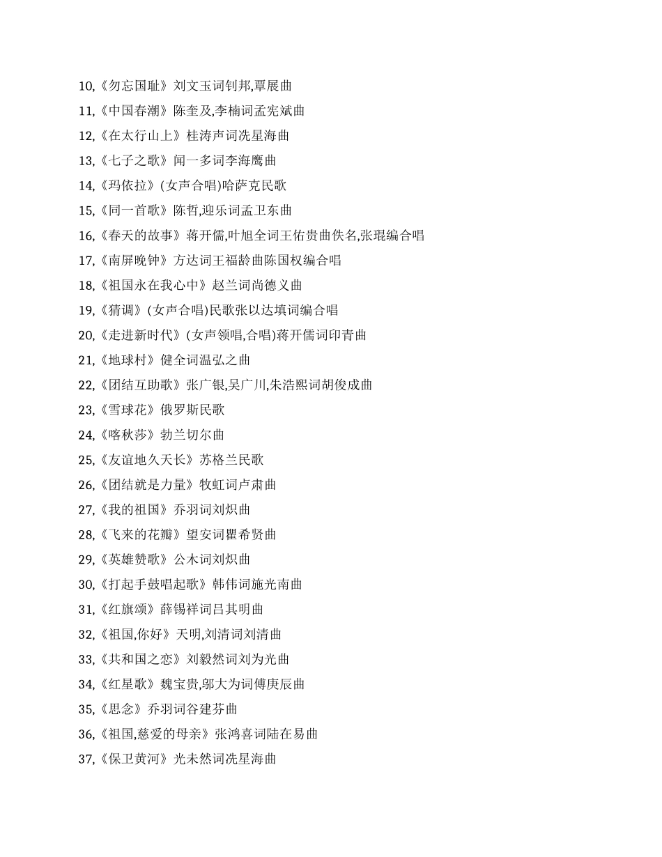 大学五四青年歌会活动方案_第3页