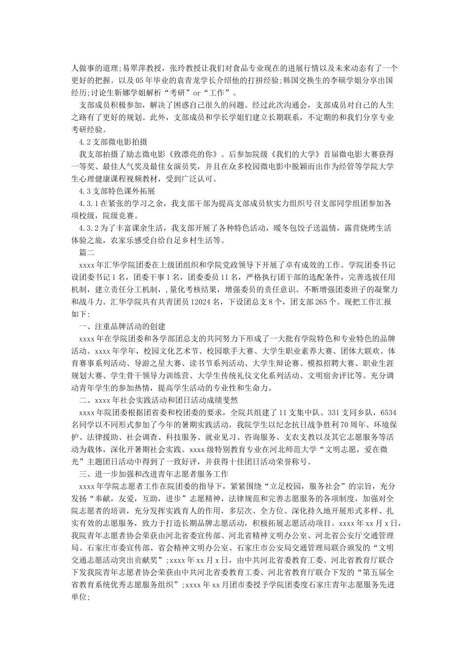 大学五四红旗团支部申报材料_第2页