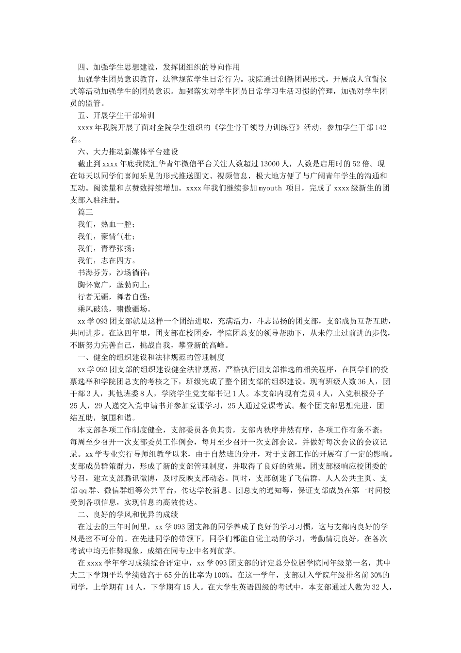 大学五四红旗团支部申报材料_第3页
