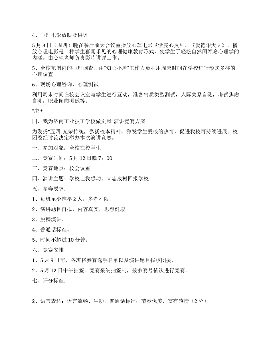 大学五四青年节活动策划书范文_第2页