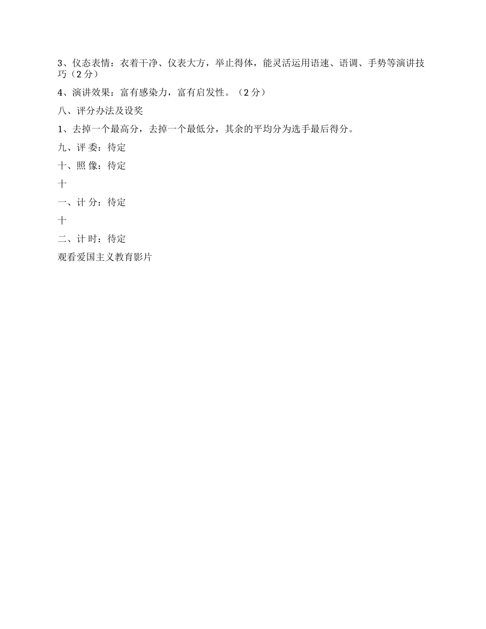 大学五四青年节活动策划书范文_第3页