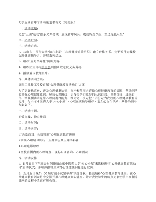 大学五四青年节活动策划书范文