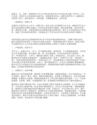 大学优秀党员个人先进事迹