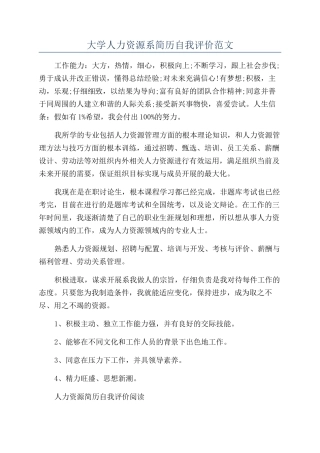 大学人力资源系简历自我评价范文