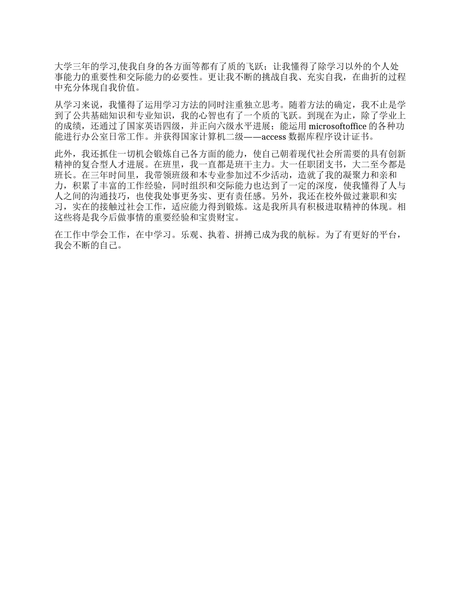 大学企业管理专业自我鉴定_第1页