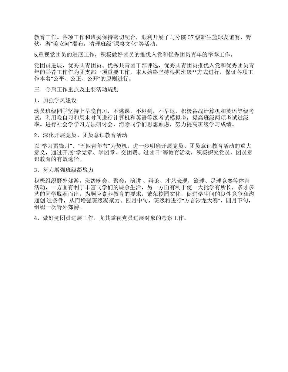 大学优秀共青团预备党员干部申报材料_第2页