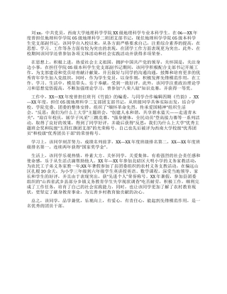 大学优秀团员个人事迹材料