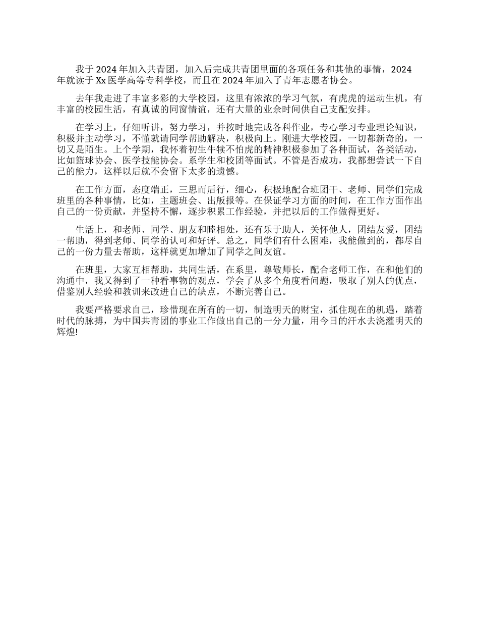 大学优秀团员事迹材料_第1页