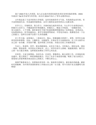 大学优秀团员事迹材料
