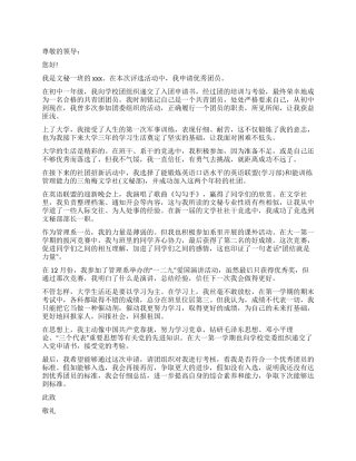 大学优秀团员申请书范文