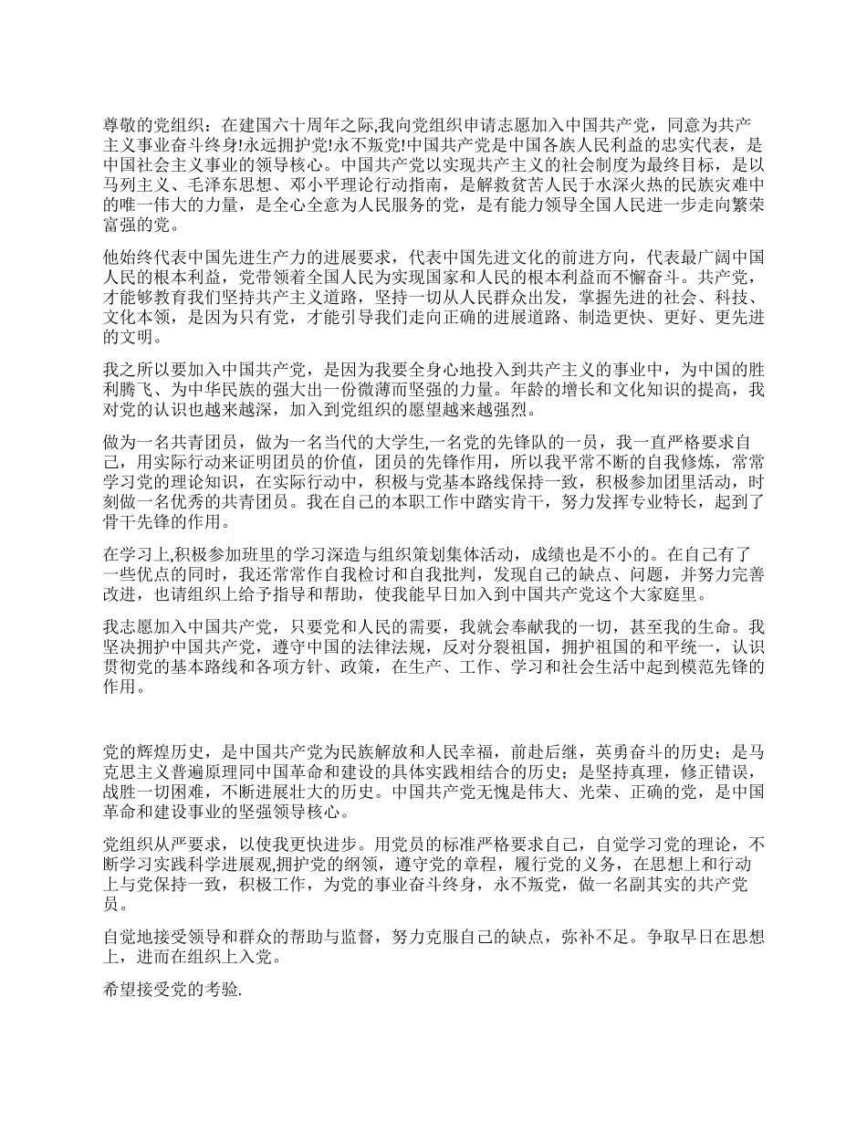 大学优秀团员入党申请书范文_第1页