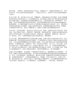 大学优秀学生干部个人鉴定