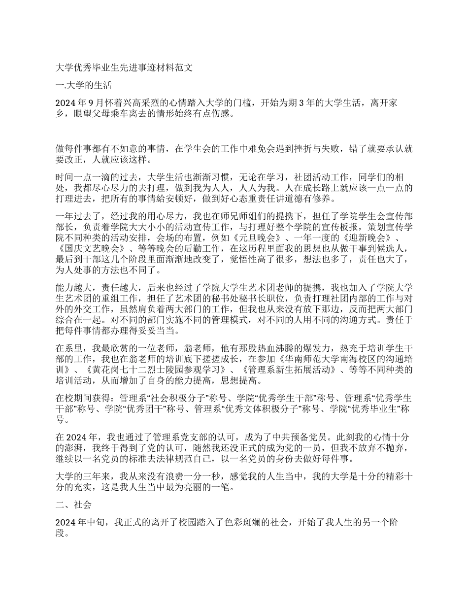 大学优秀毕业生先进事迹材料范文_第1页