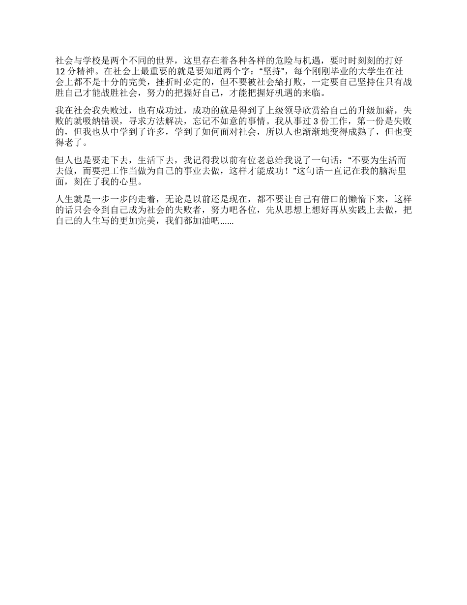 大学优秀毕业生先进事迹材料范文_第2页