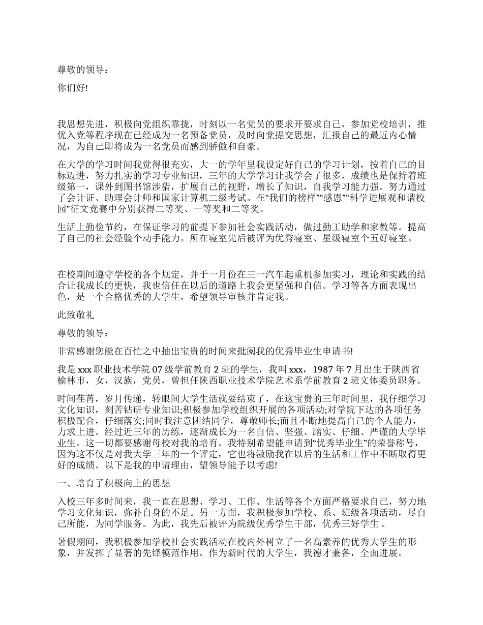 大学优秀毕业生申请书_第1页