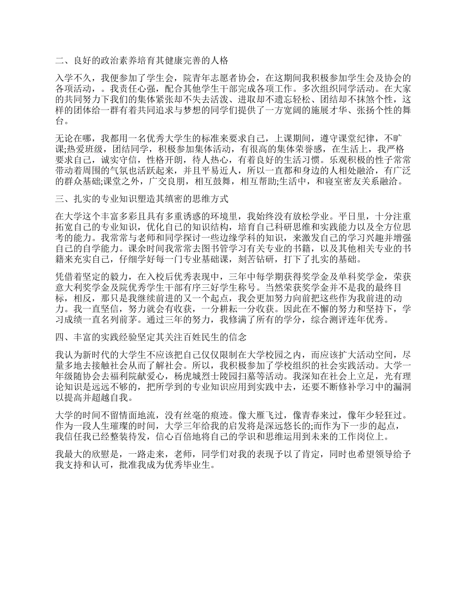 大学优秀毕业生申请书_第2页