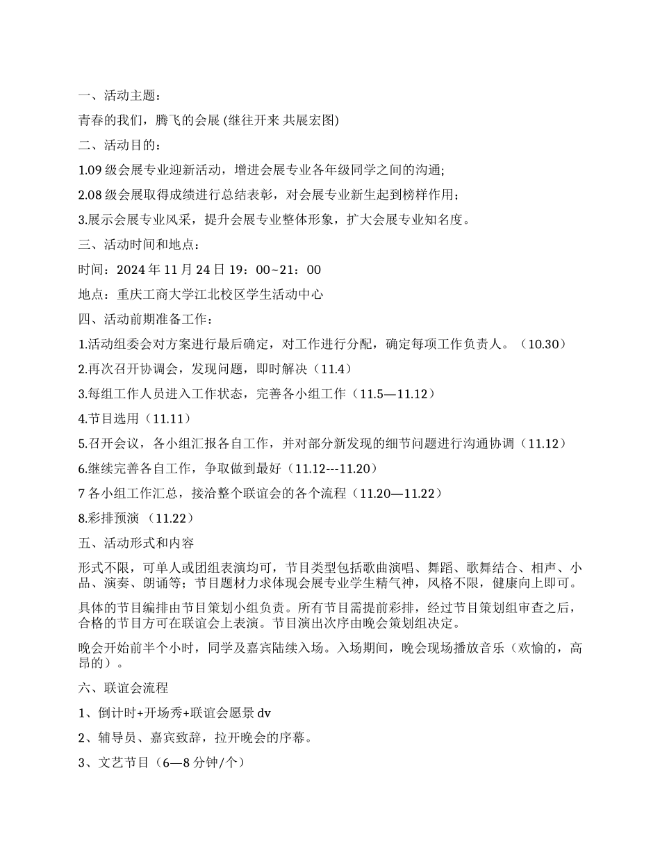 大学会展专业联谊会策划书_第1页
