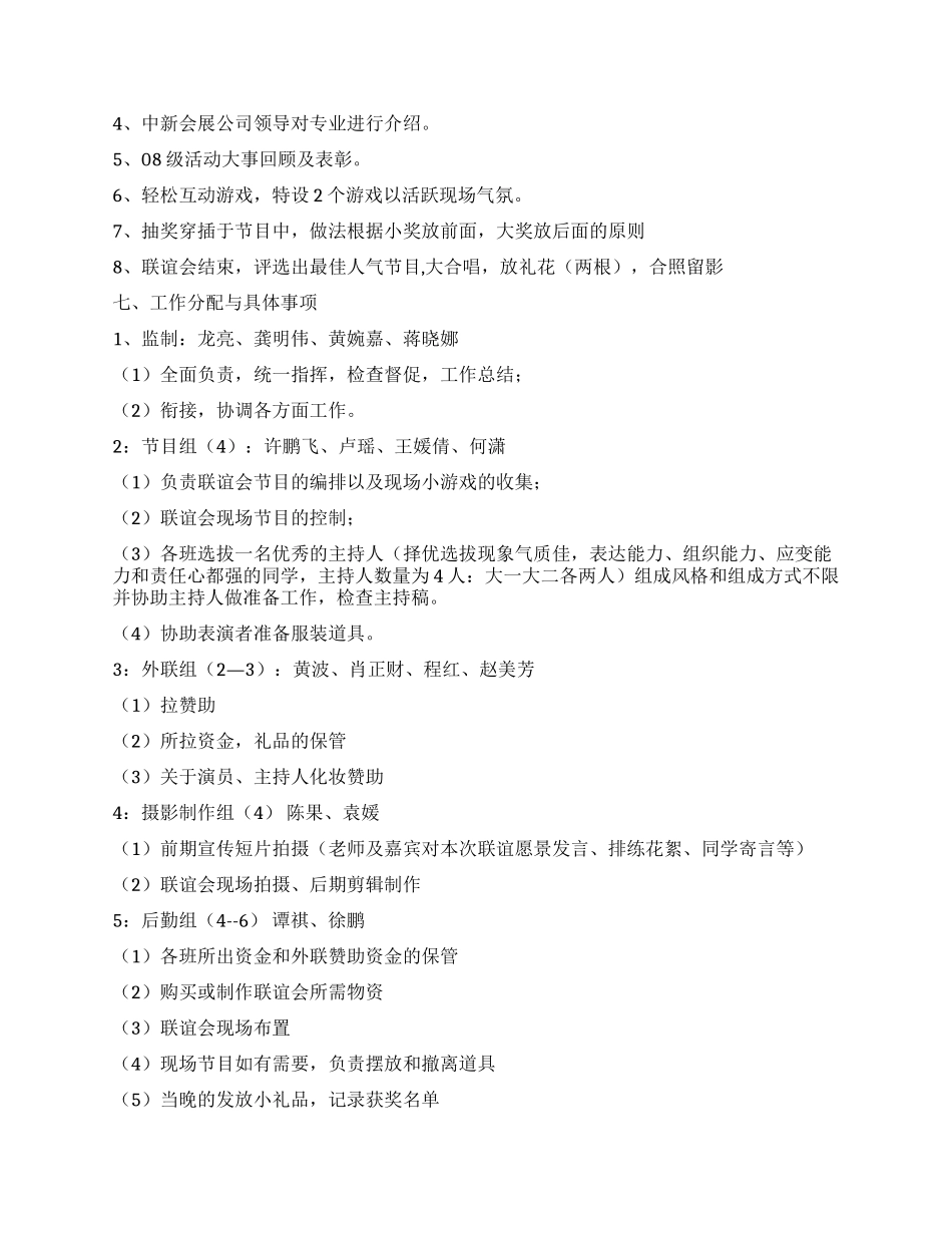 大学会展专业联谊会策划书_第2页