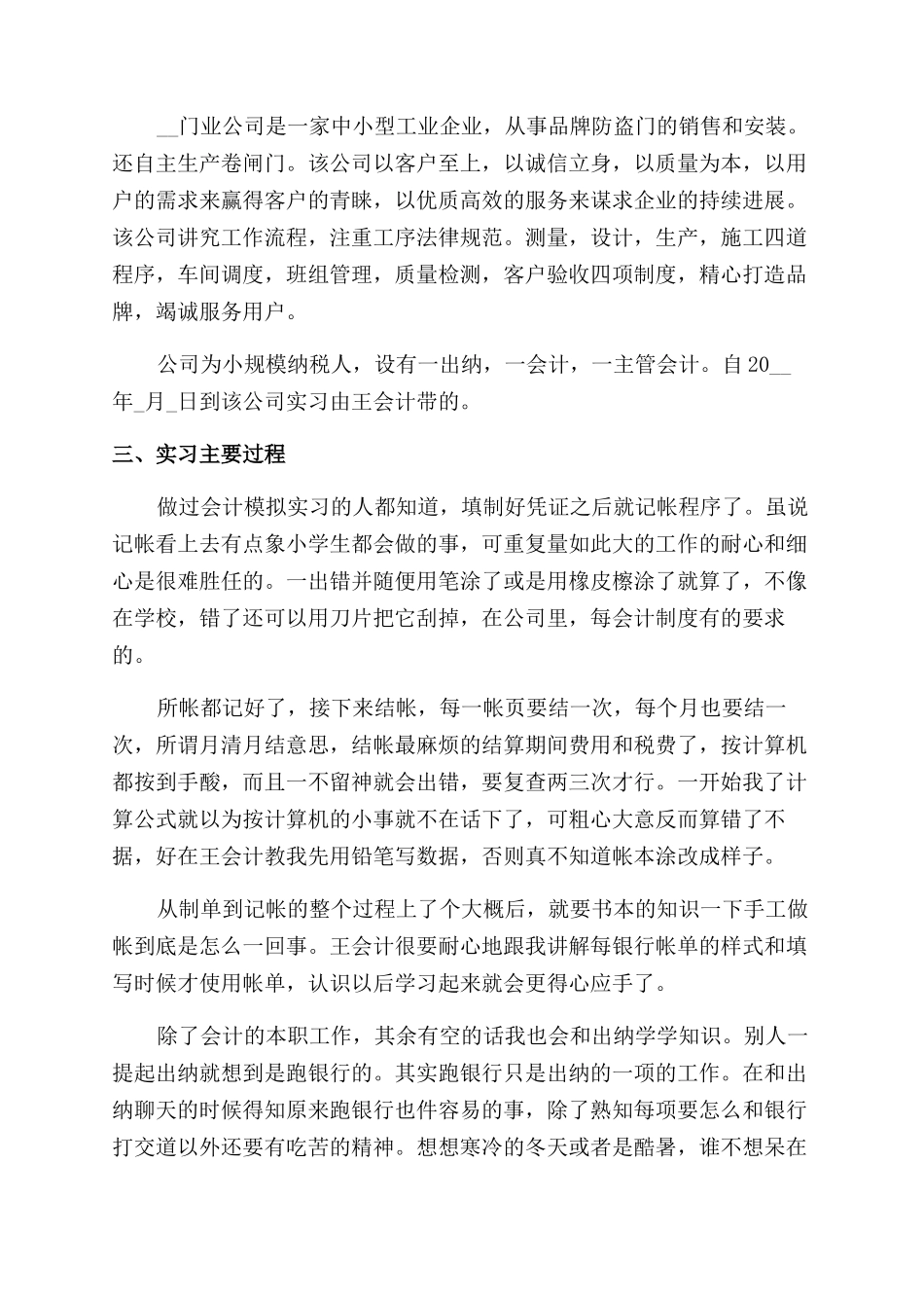 大学会计专业实习报告范文例文_第2页