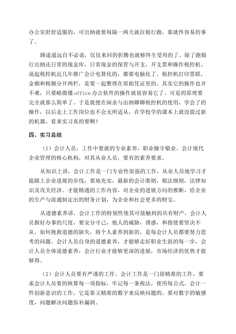 大学会计专业实习报告范文例文_第3页