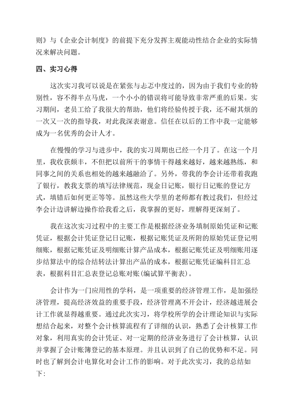 大学会计专业毕业生实习总结范文_第2页