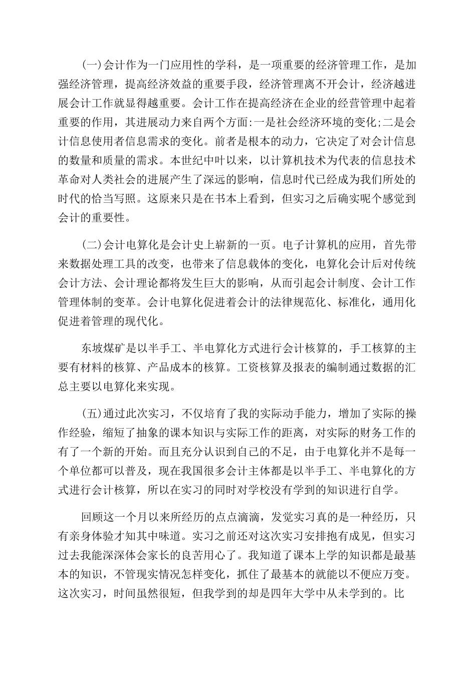 大学会计专业毕业生实习总结范文_第3页