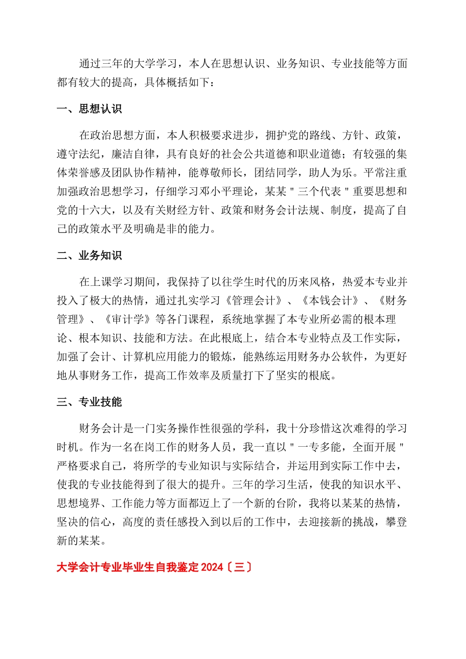 大学会计专业毕业生自我鉴定范文2024_第2页