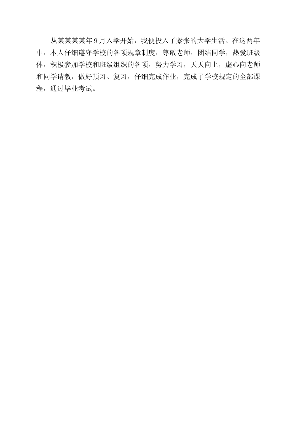 大学会计专业毕业生自我鉴定范文2024_第3页
