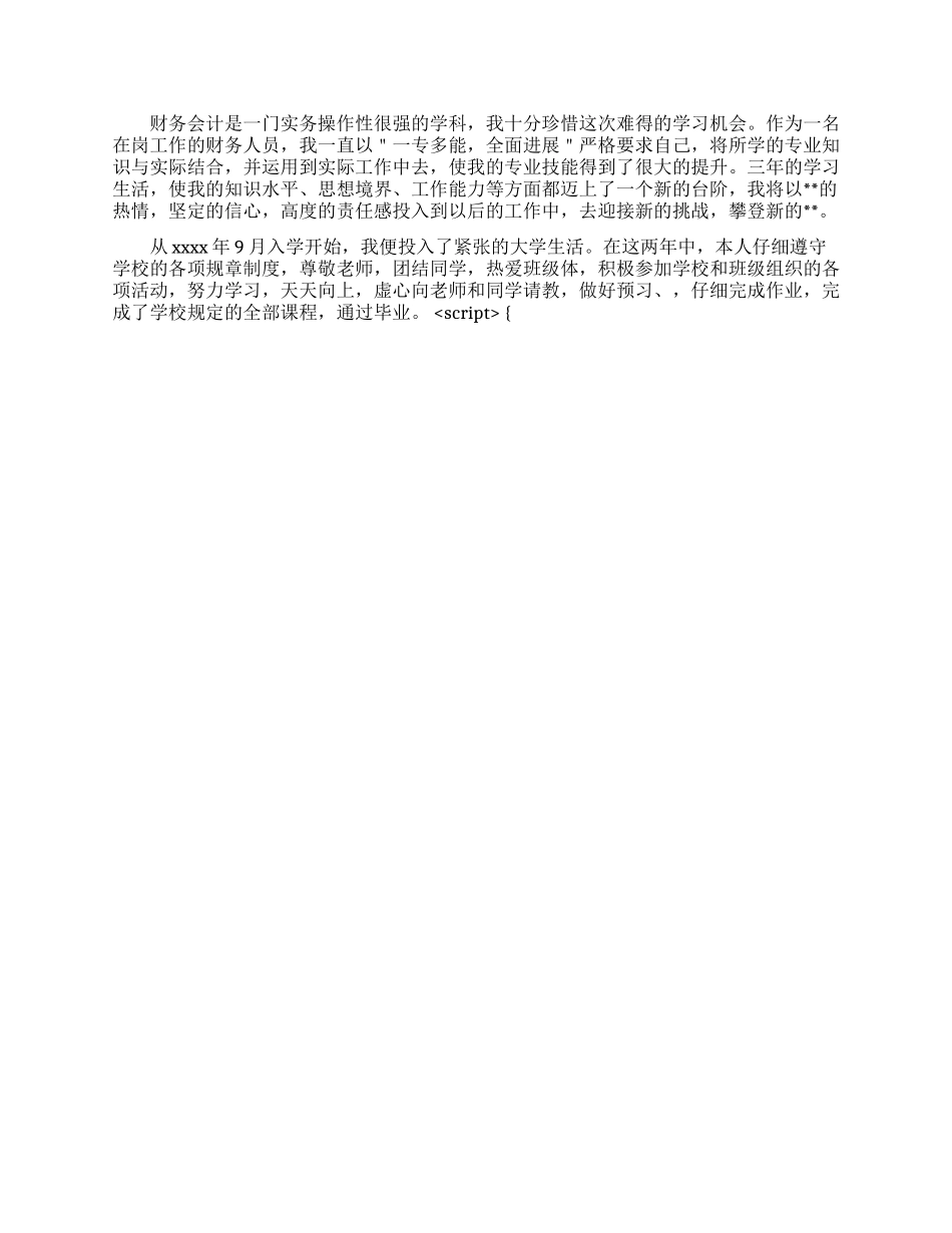 大学会计专业毕业生自我鉴定2024_第2页