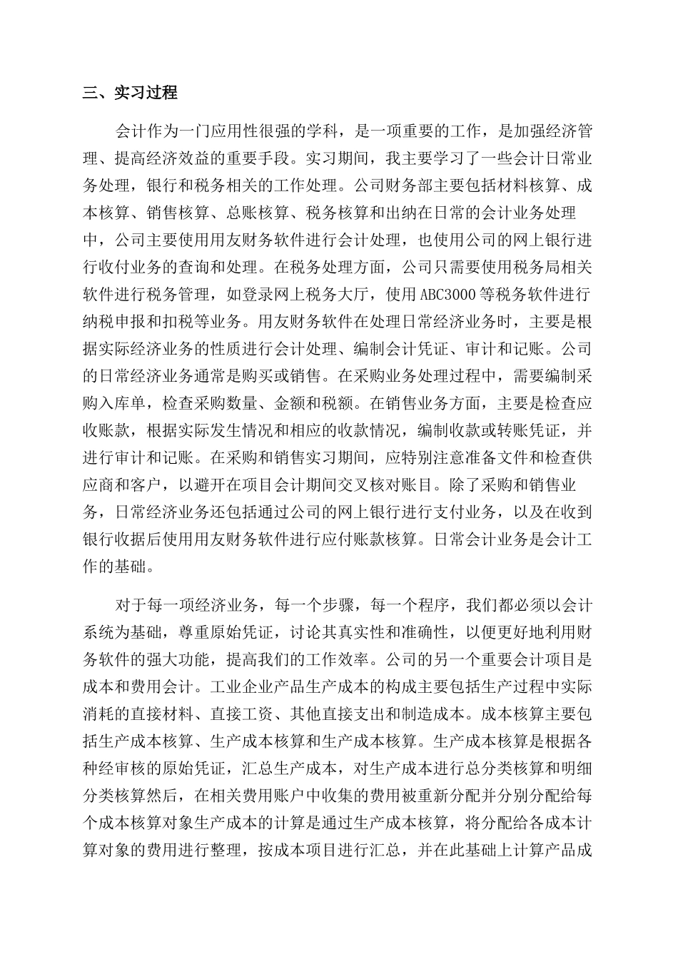 大学会计专业毕业生实习报告范文例文_第2页