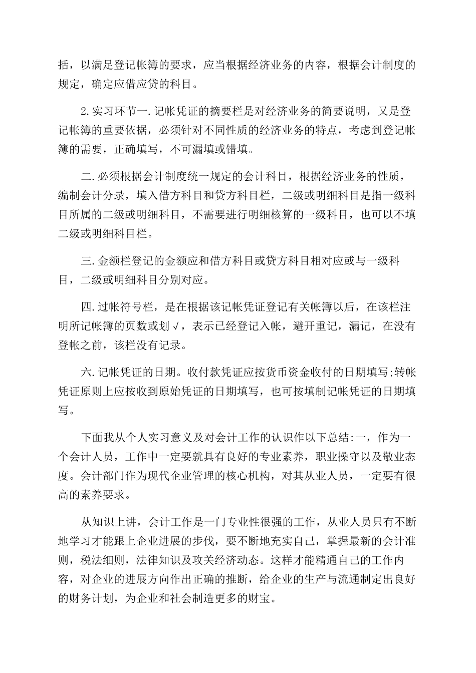 大学会计学实习报告范文doc_第2页