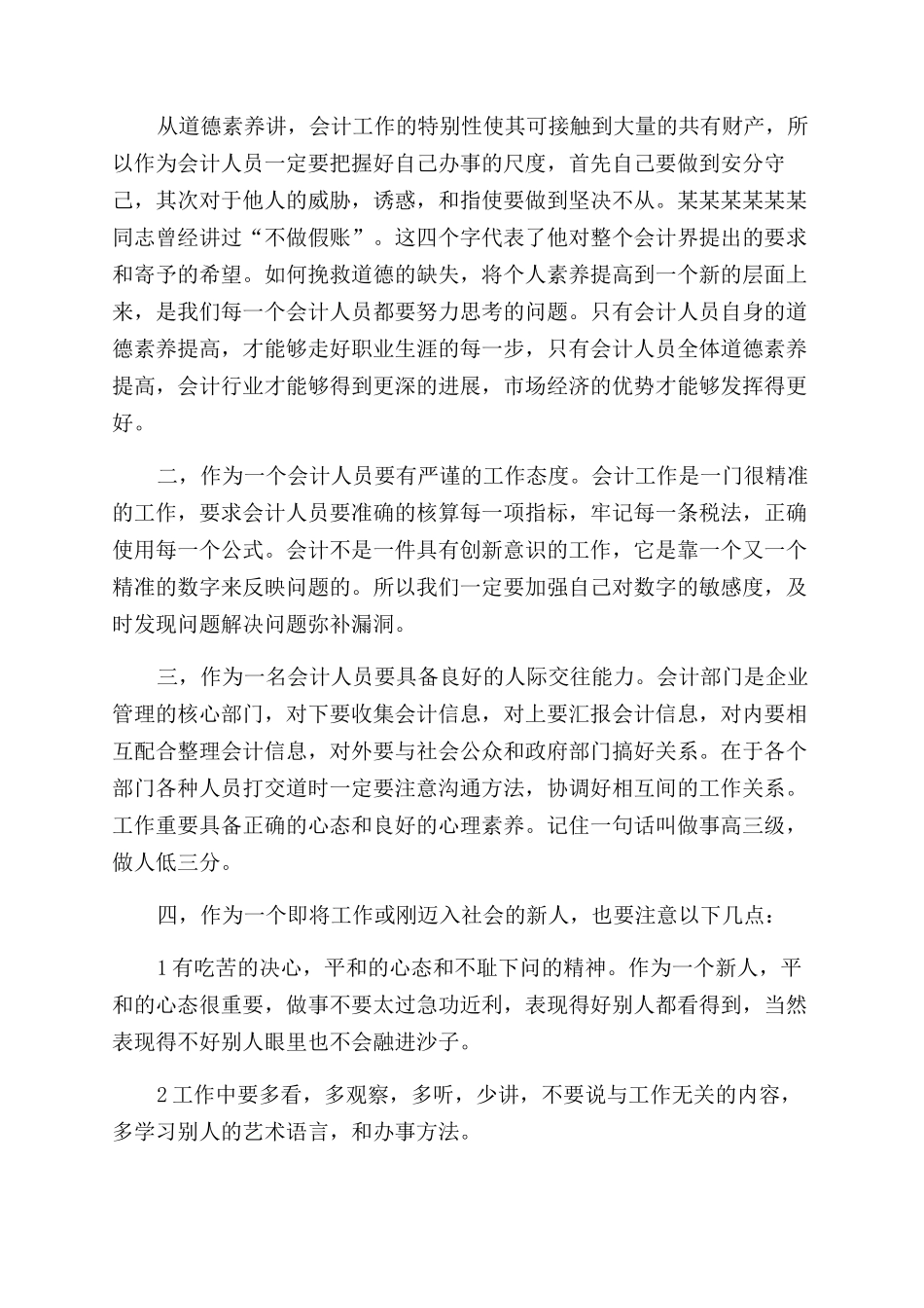 大学会计学实习报告范文doc_第3页