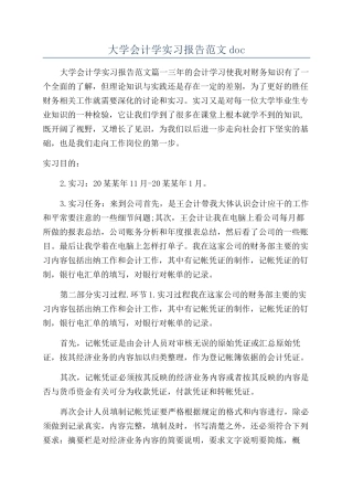 大学会计学实习报告范文doc