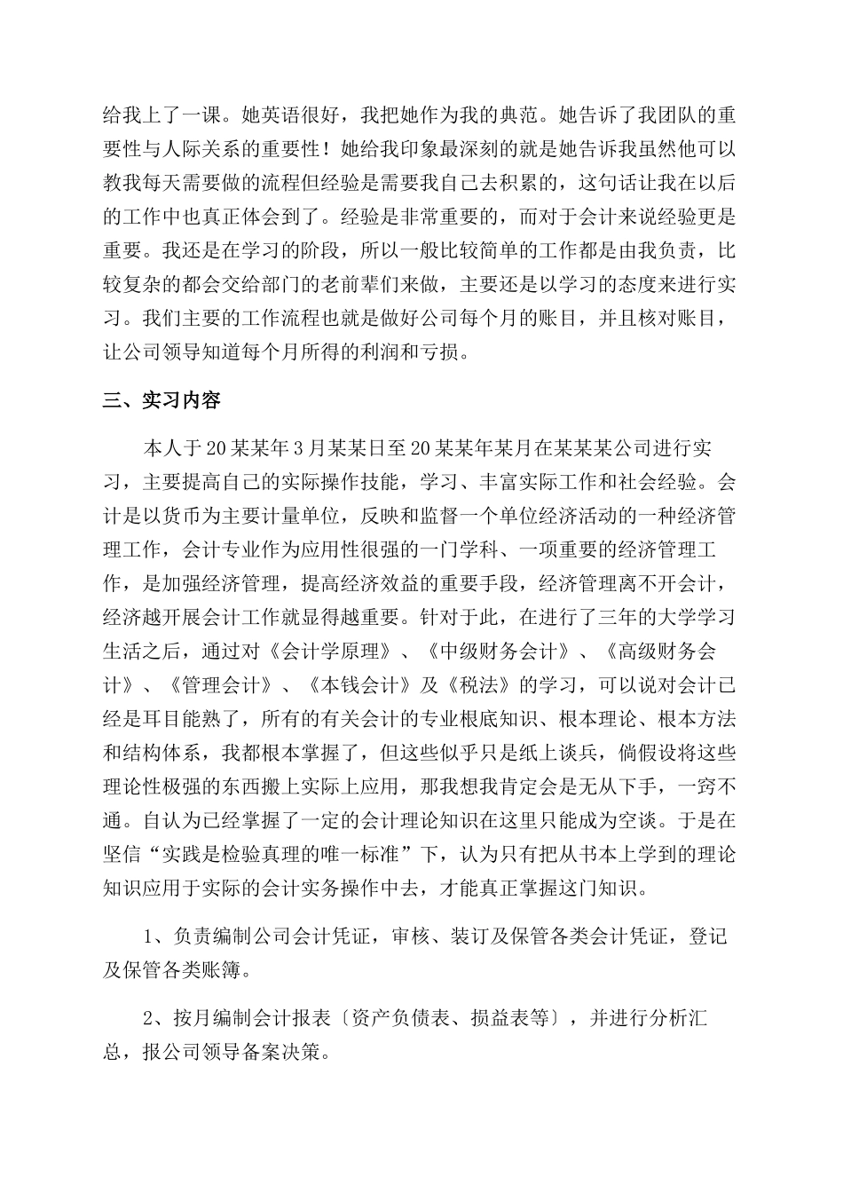 大学会计的个人社会实践报告范文_第2页